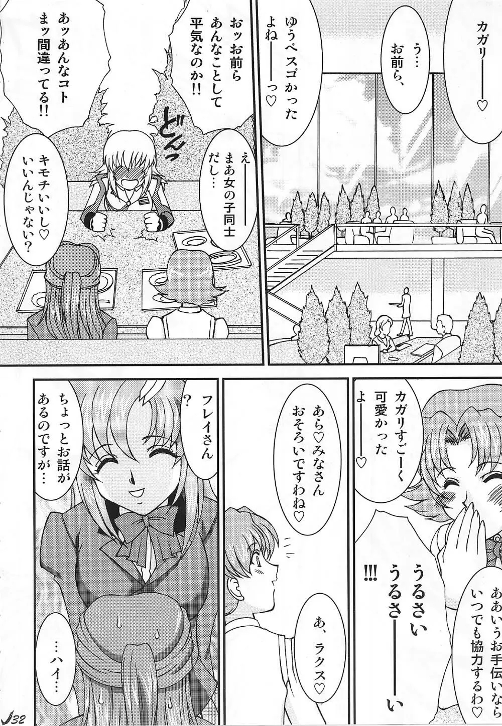 カンバセイション・クリニック - page32