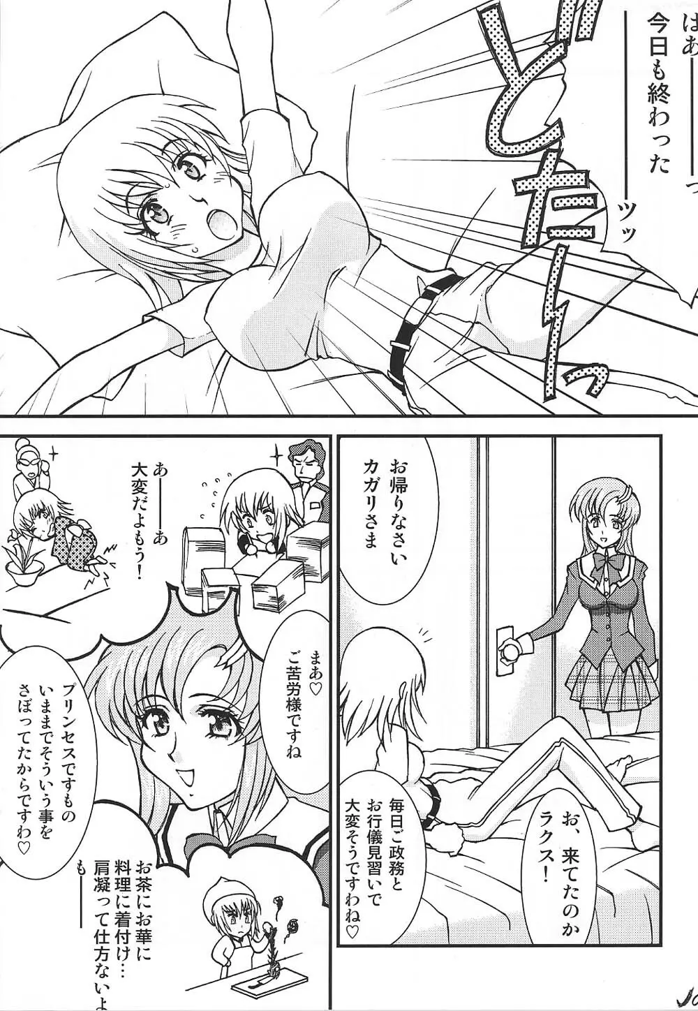 カンバセイション・クリニック - page7