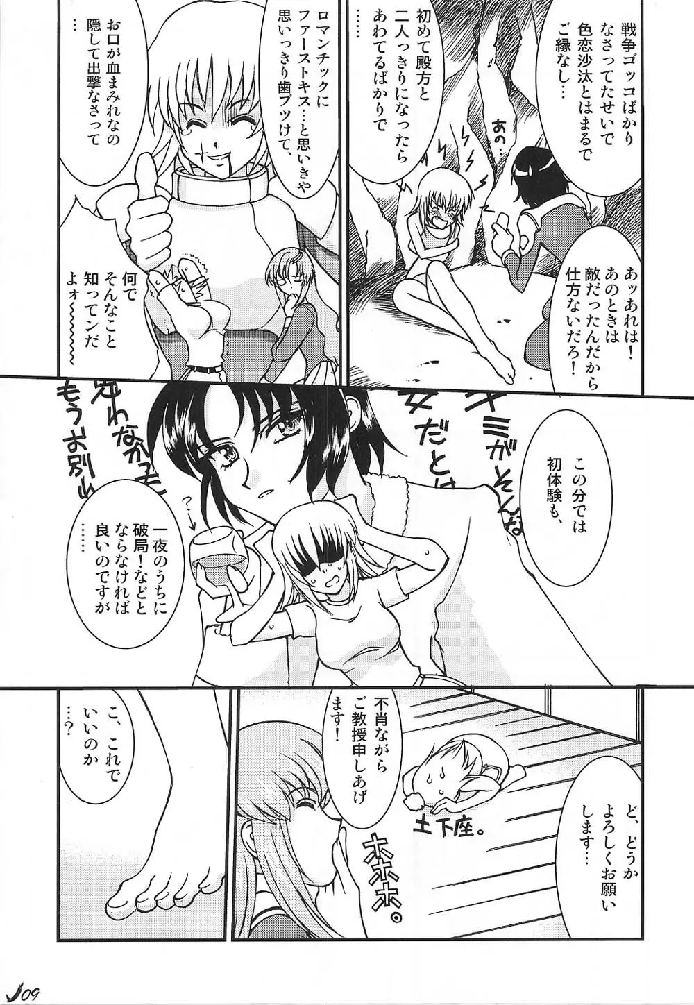 カンバセイション・クリニック - page9