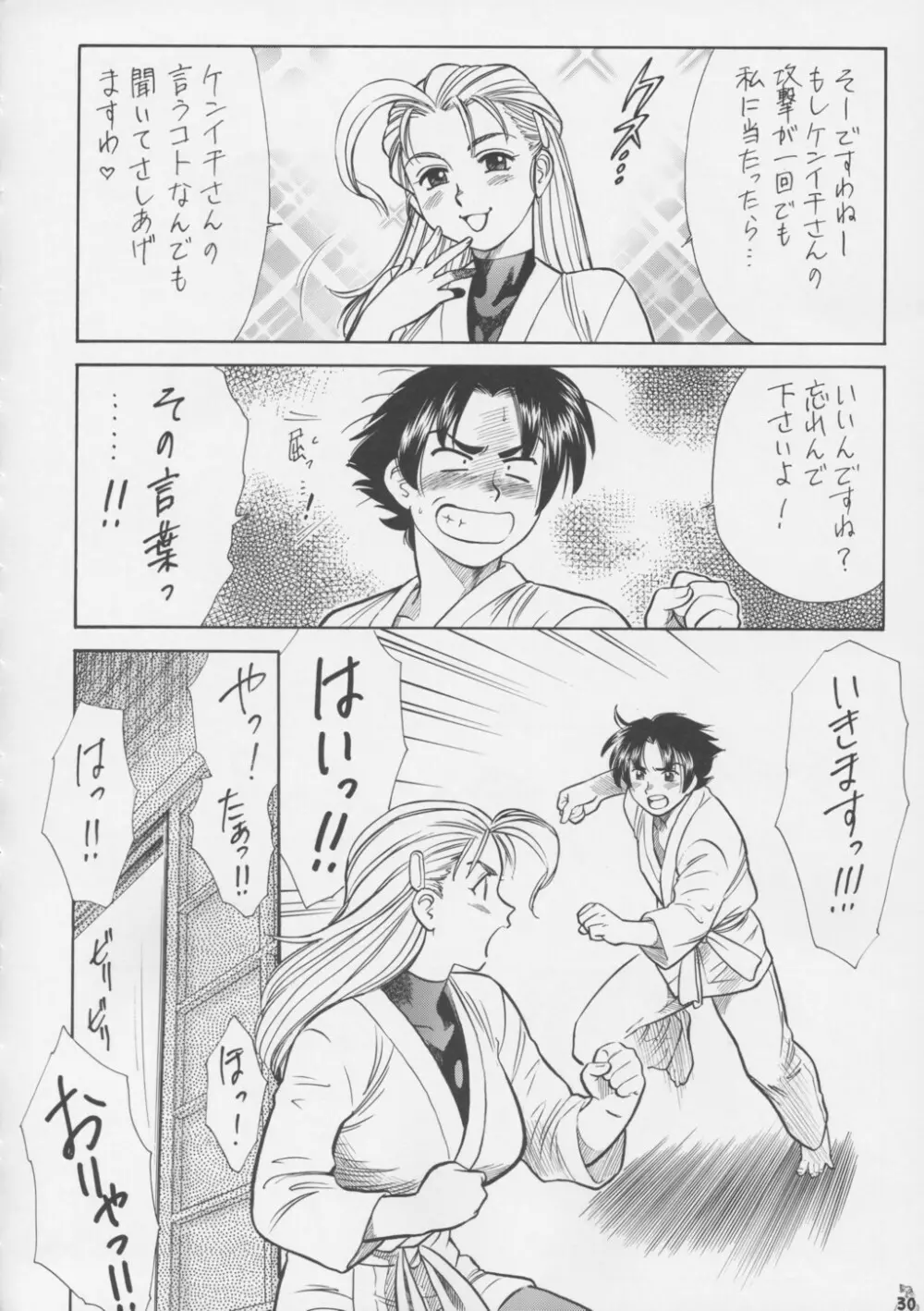 Non・Dema-R 啖呵編 - page29