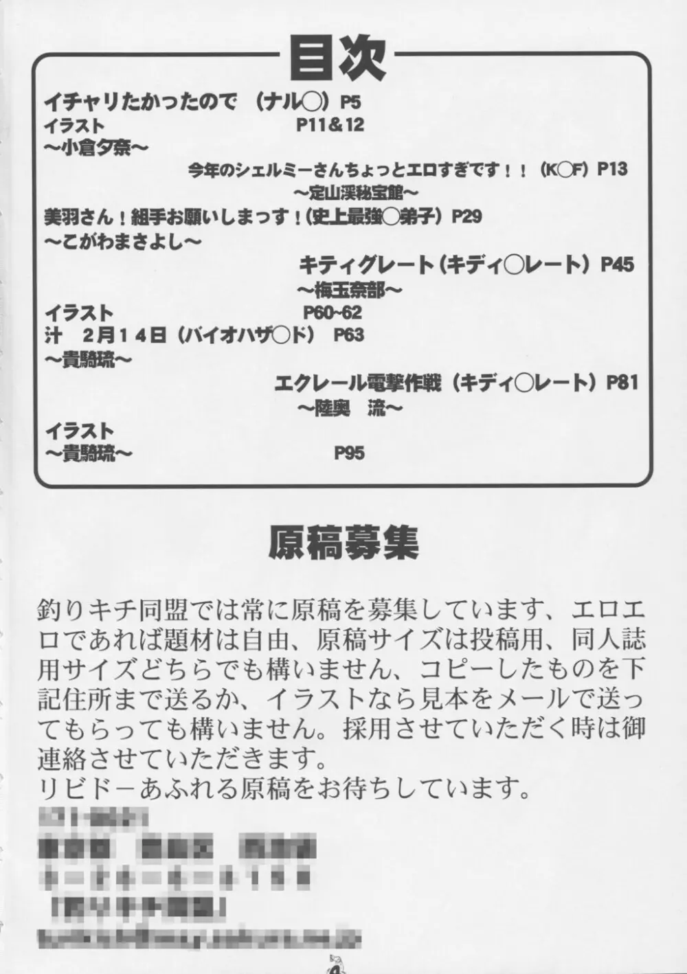 Non・Dema-R 啖呵編 - page3