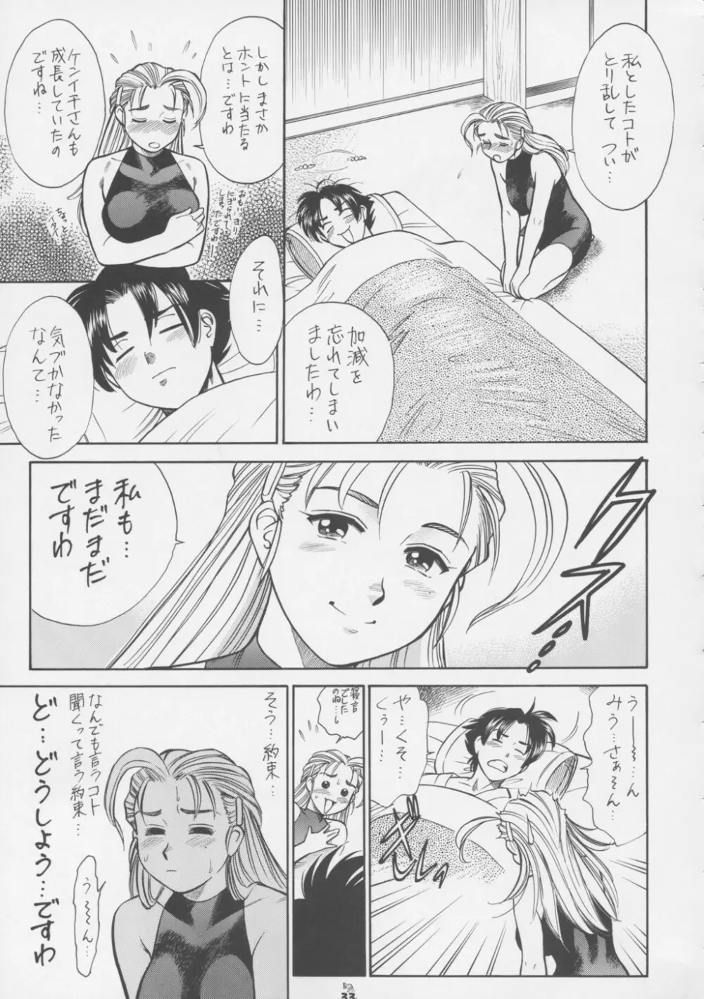 Non・Dema-R 啖呵編 - page32