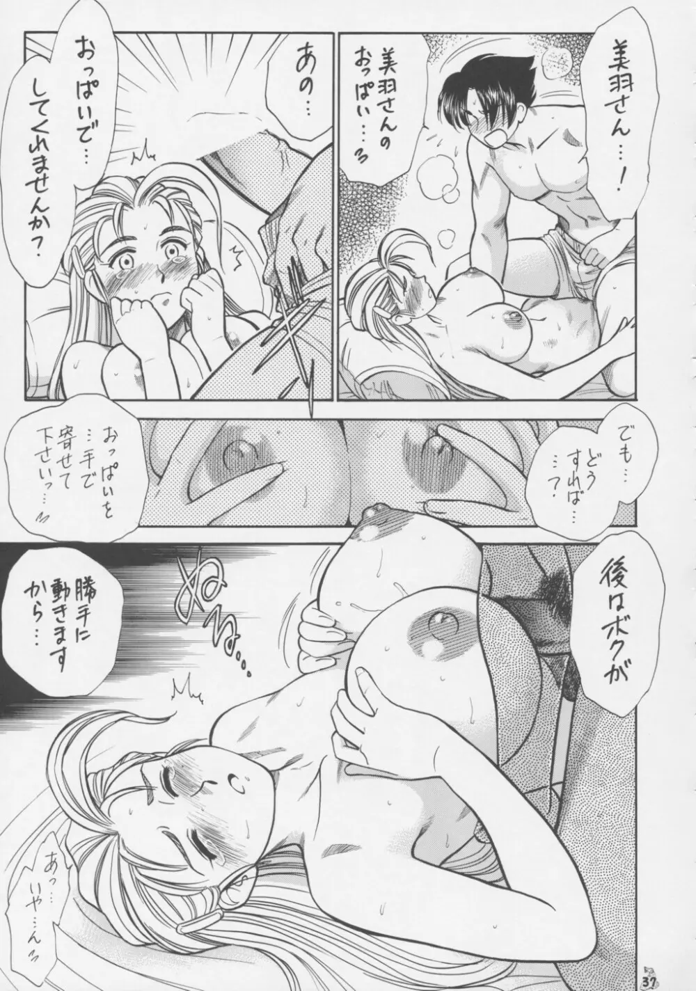 Non・Dema-R 啖呵編 - page36