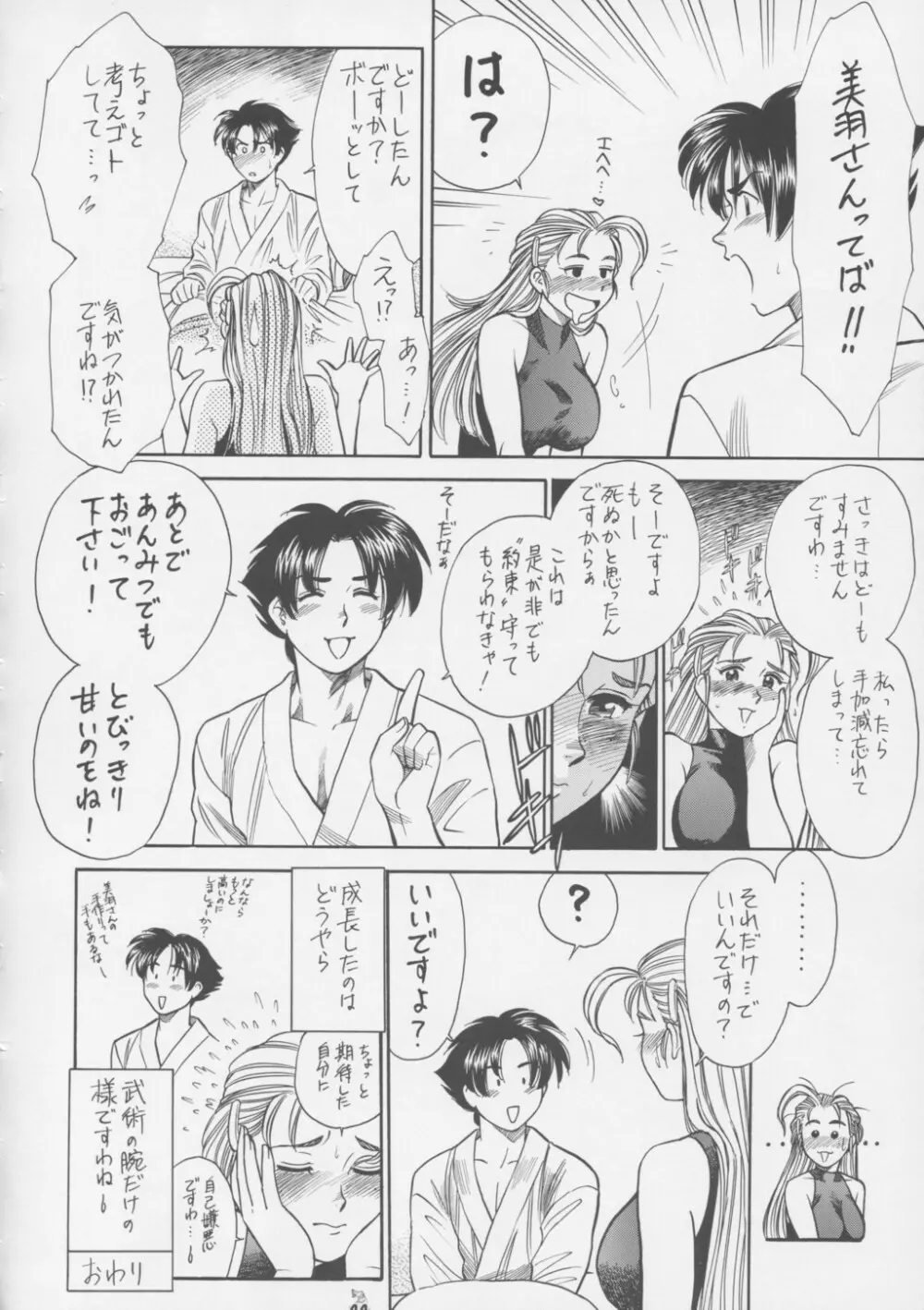 Non・Dema-R 啖呵編 - page43