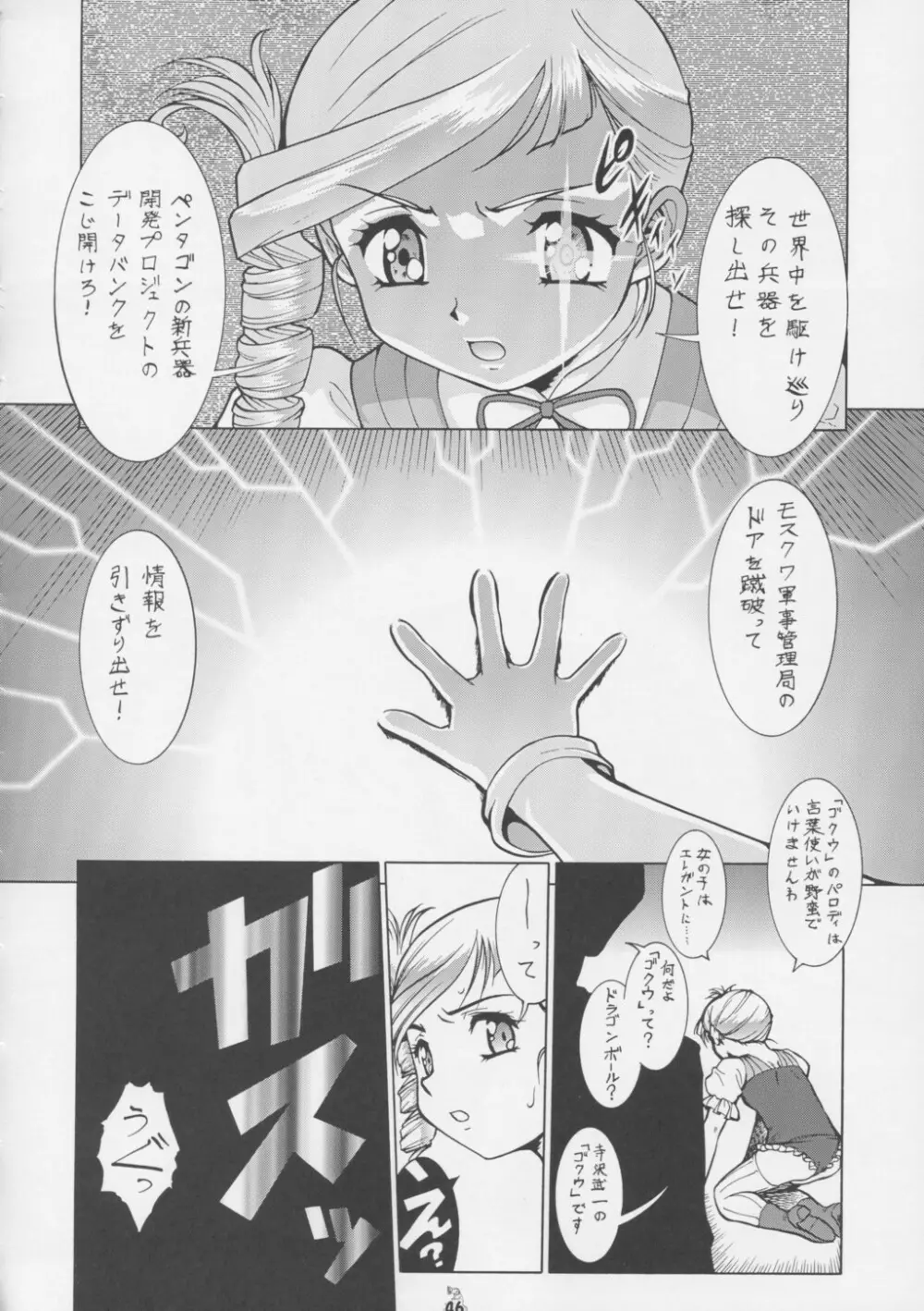 Non・Dema-R 啖呵編 - page45