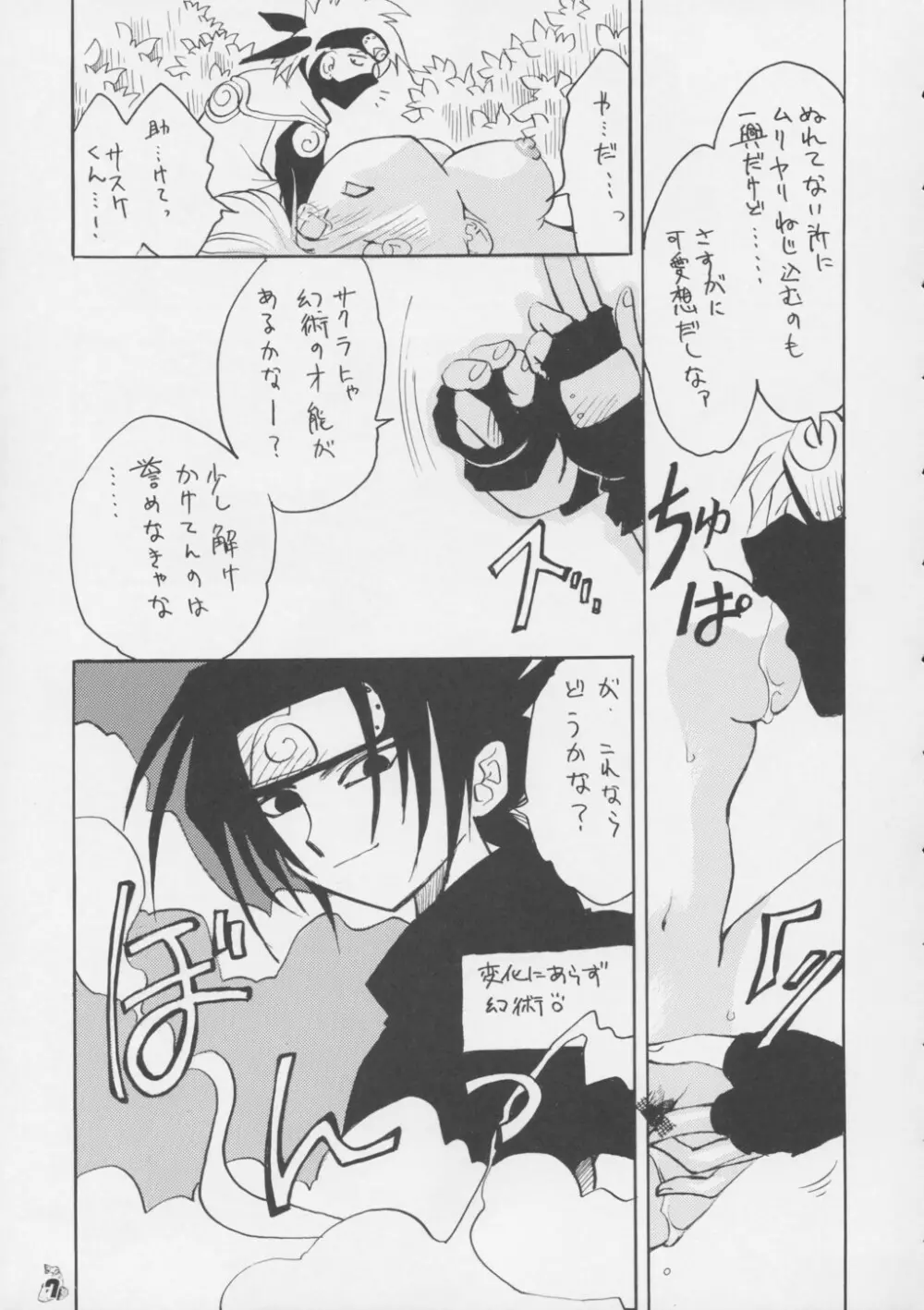 Non・Dema-R 啖呵編 - page6