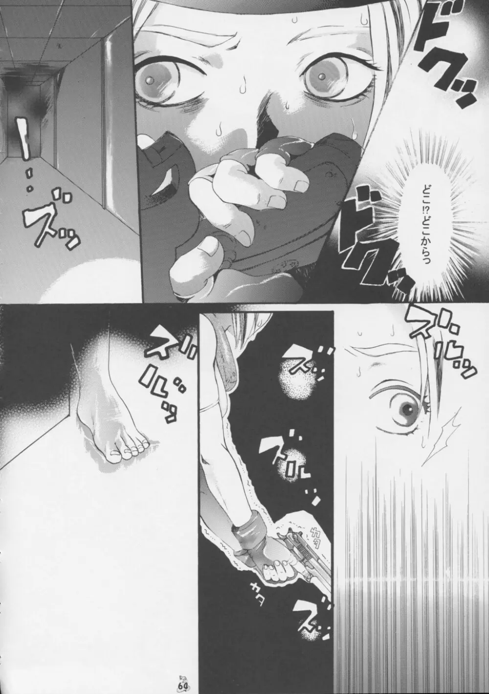 Non・Dema-R 啖呵編 - page63