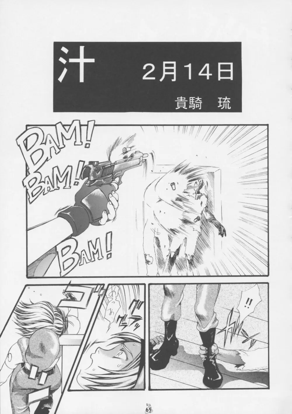 Non・Dema-R 啖呵編 - page64