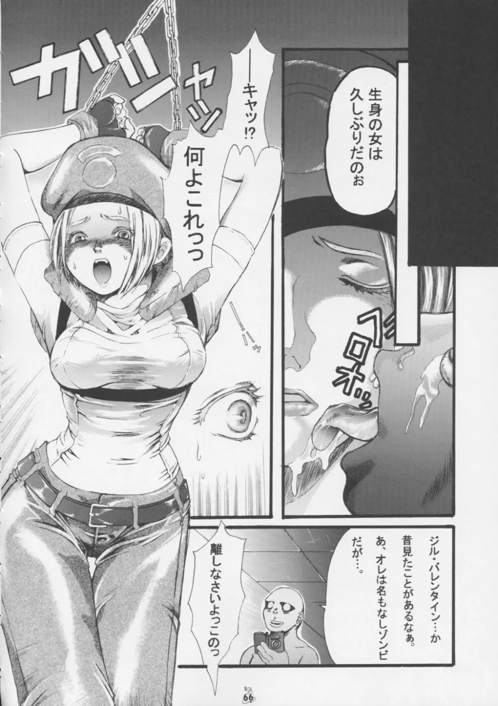 Non・Dema-R 啖呵編 - page65