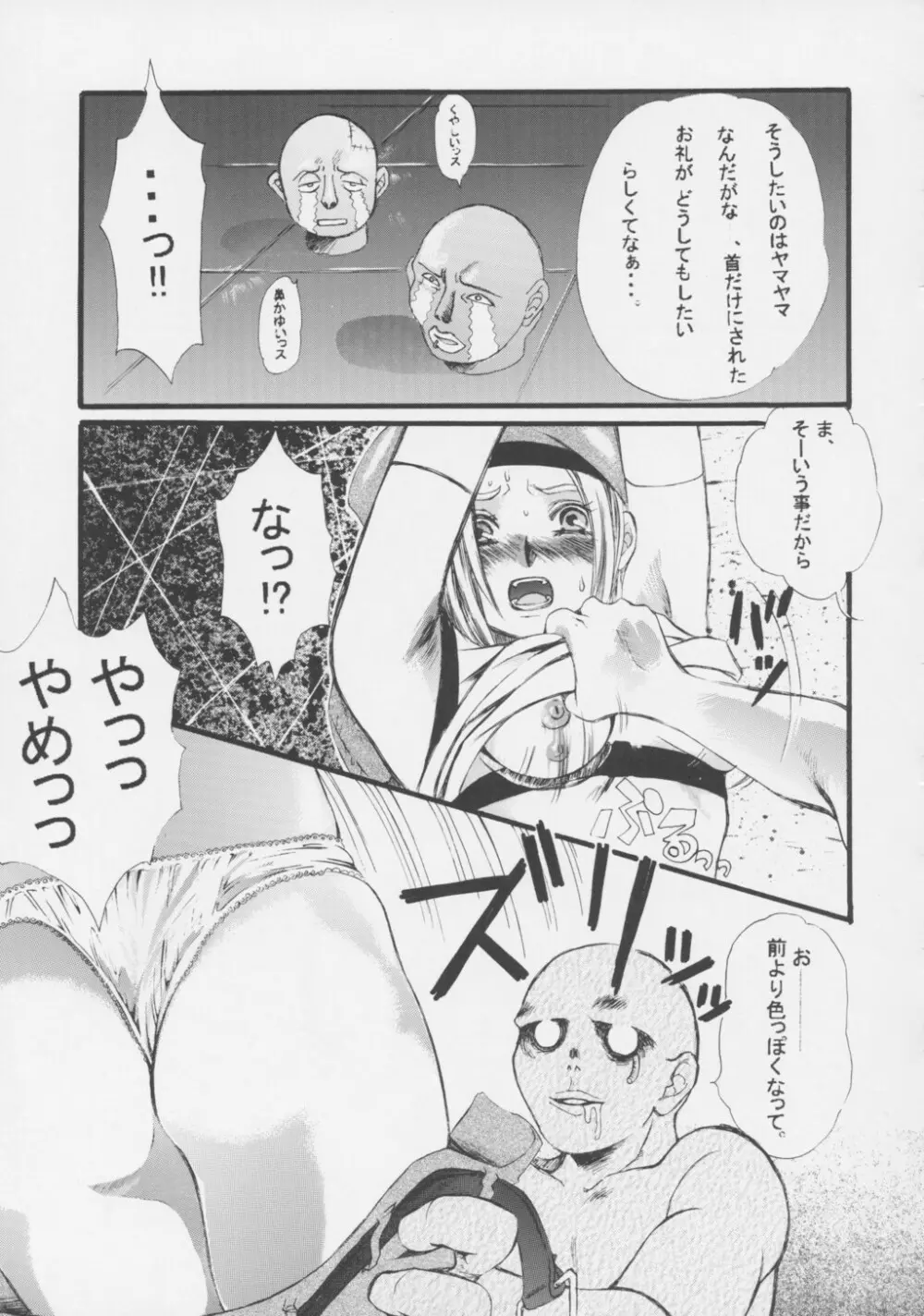 Non・Dema-R 啖呵編 - page66