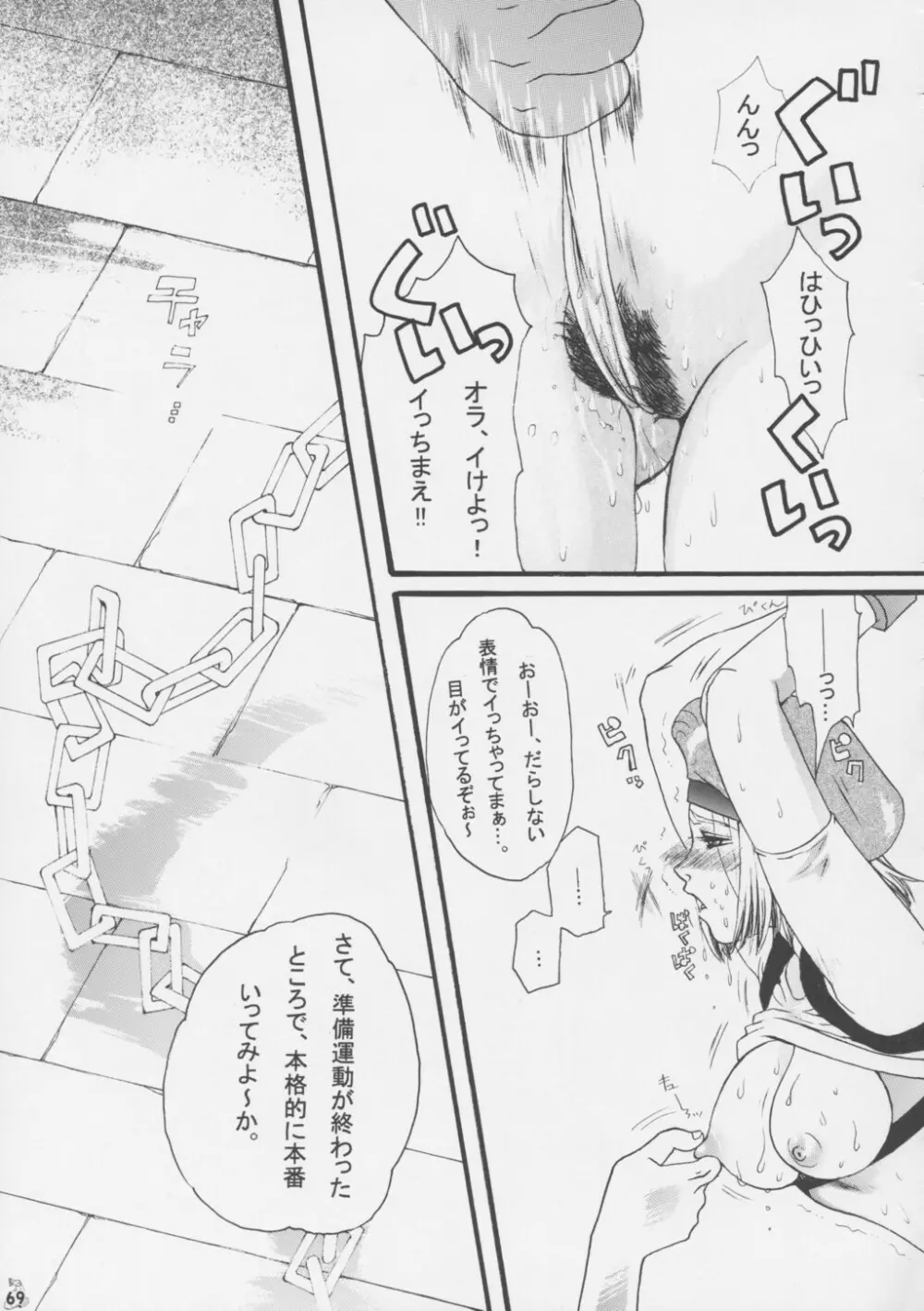 Non・Dema-R 啖呵編 - page68