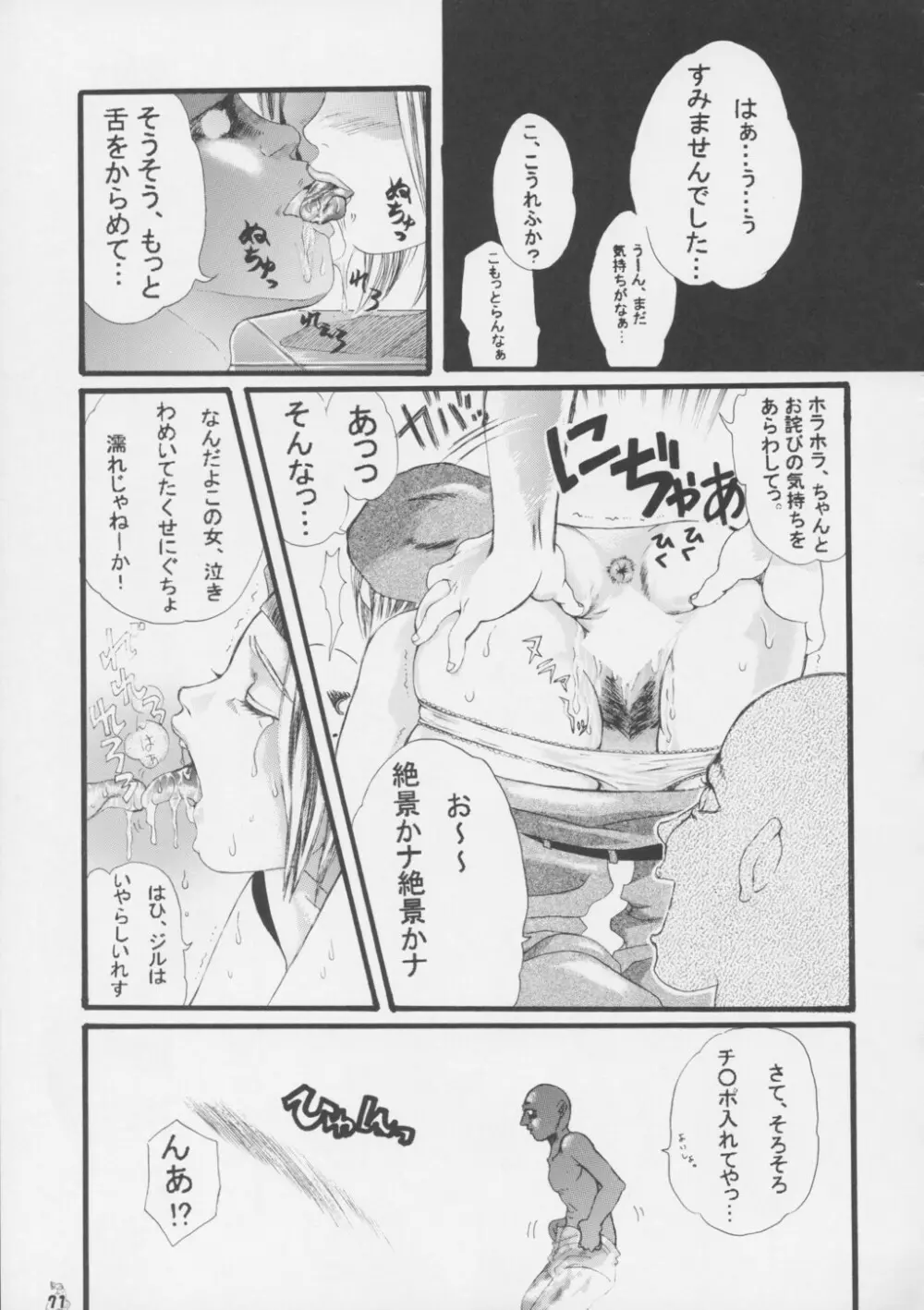 Non・Dema-R 啖呵編 - page70