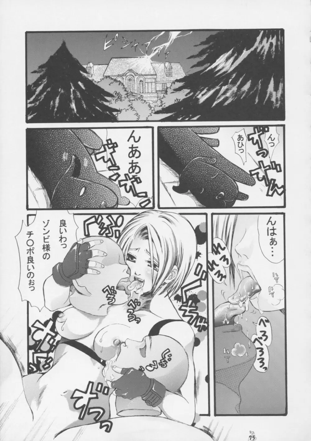 Non・Dema-R 啖呵編 - page74