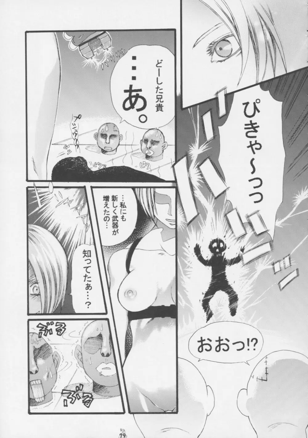 Non・Dema-R 啖呵編 - page78