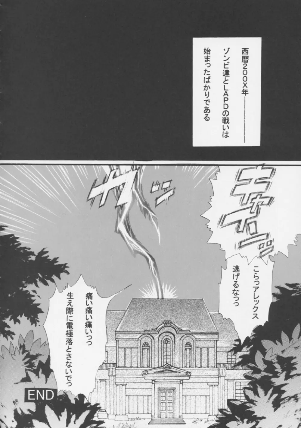 Non・Dema-R 啖呵編 - page79