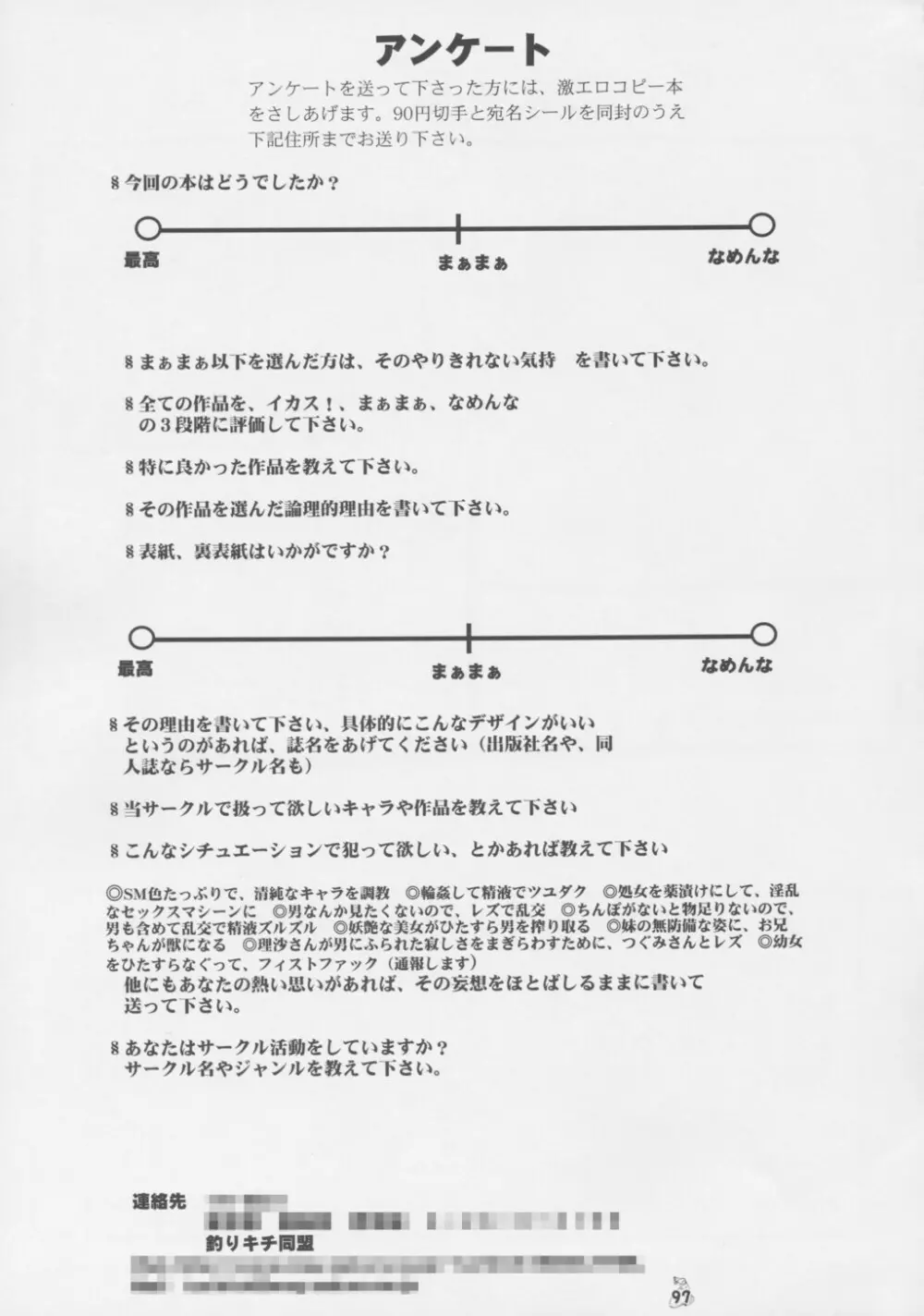 Non・Dema-R 啖呵編 - page96