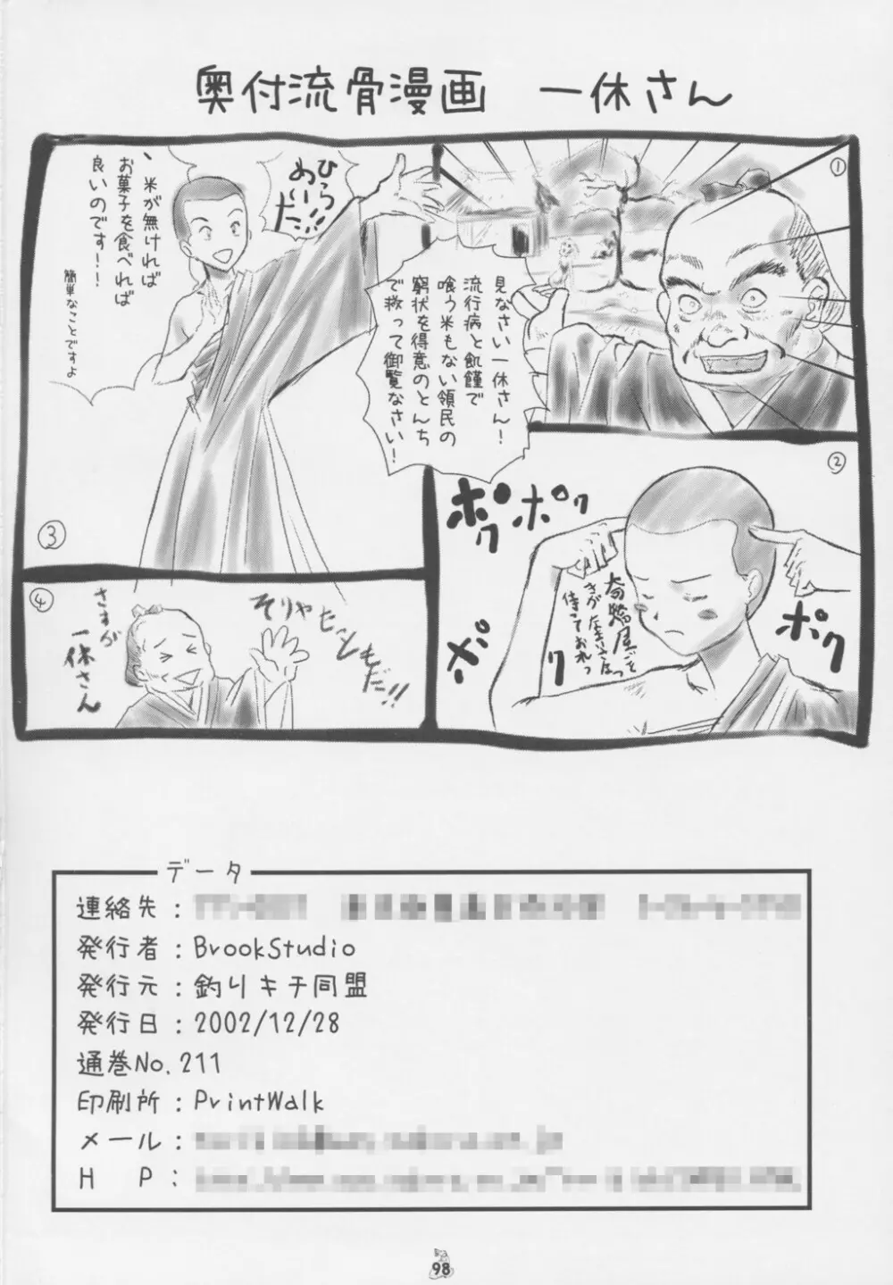 Non・Dema-R 啖呵編 - page97