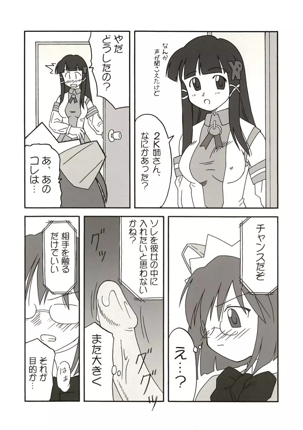 アップデートしますか？ - page12