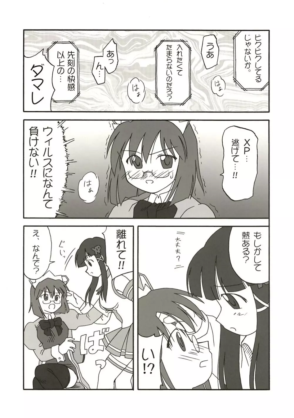 アップデートしますか？ - page13