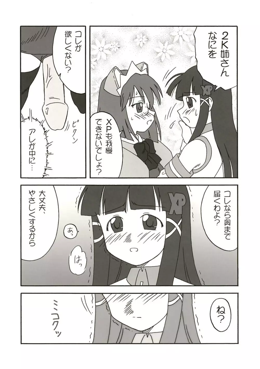 アップデートしますか？ - page15