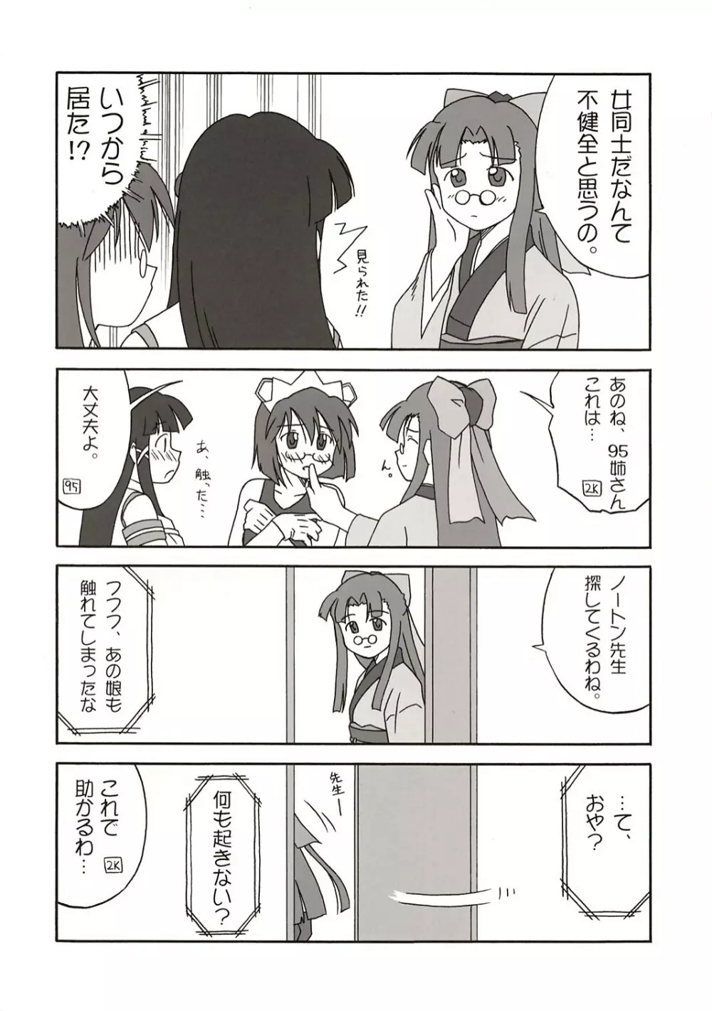 アップデートしますか？ - page19