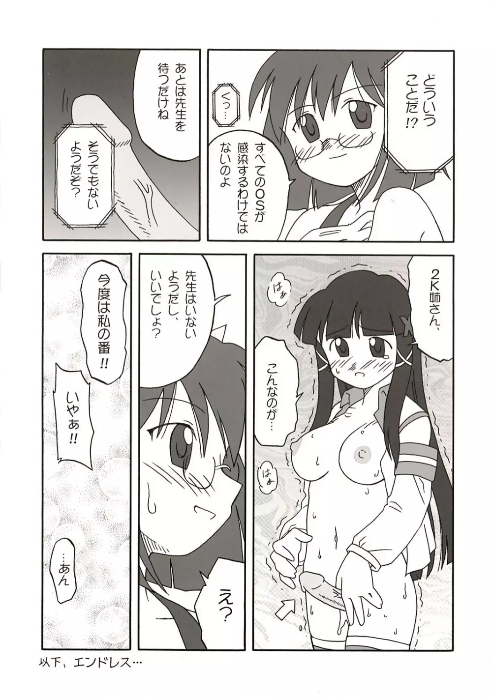 アップデートしますか？ - page20