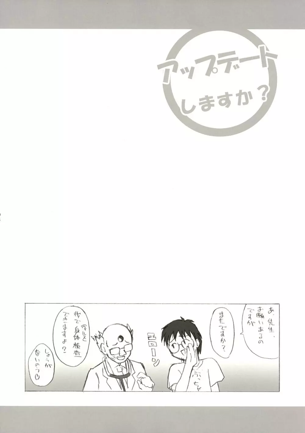 アップデートしますか？ - page3