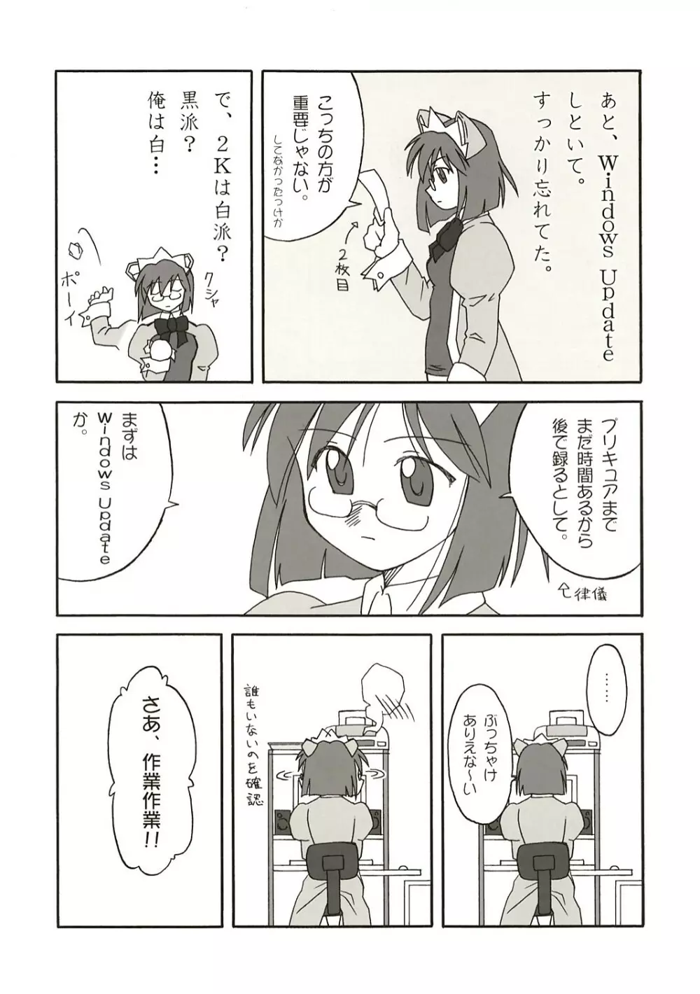 アップデートしますか？ - page5