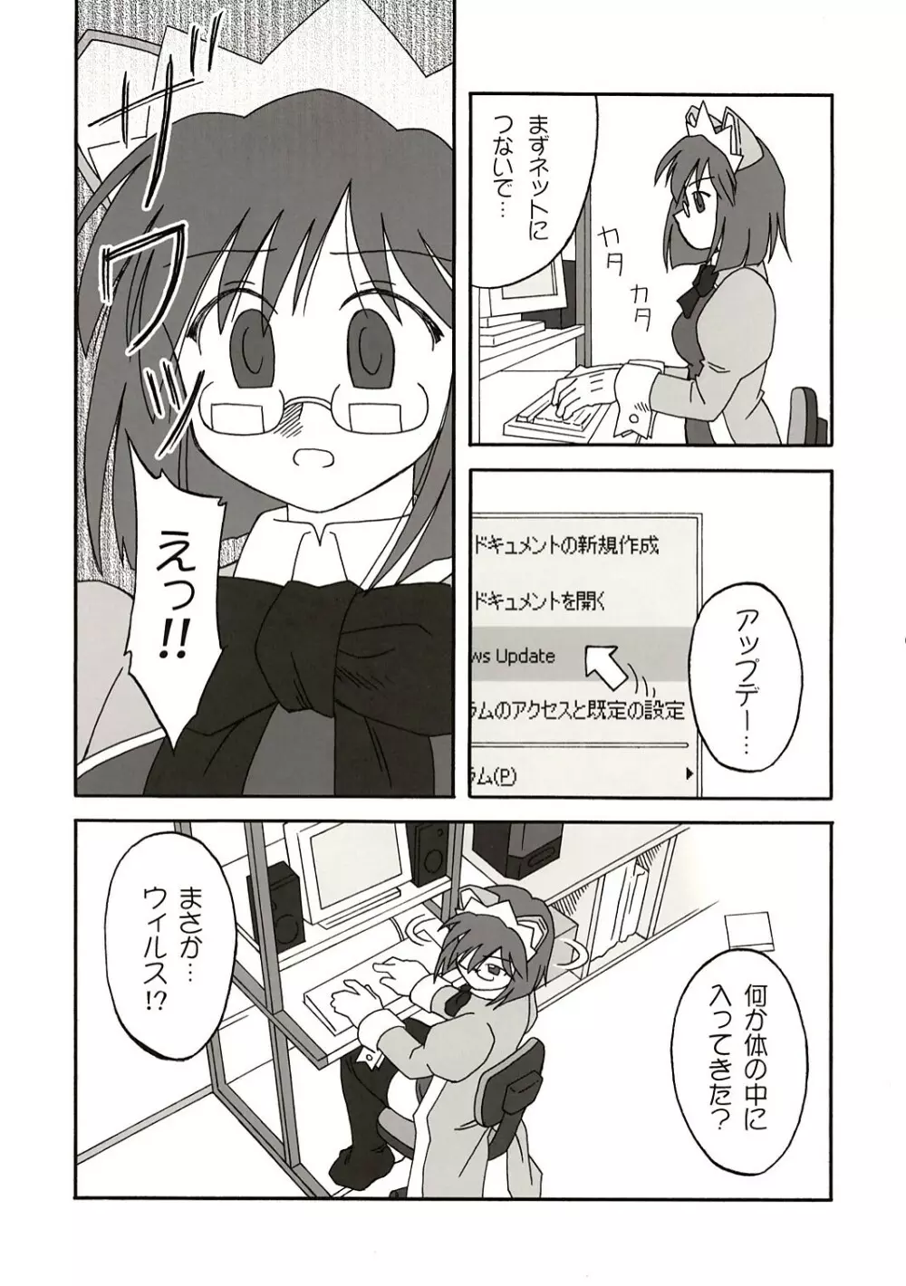 アップデートしますか？ - page6