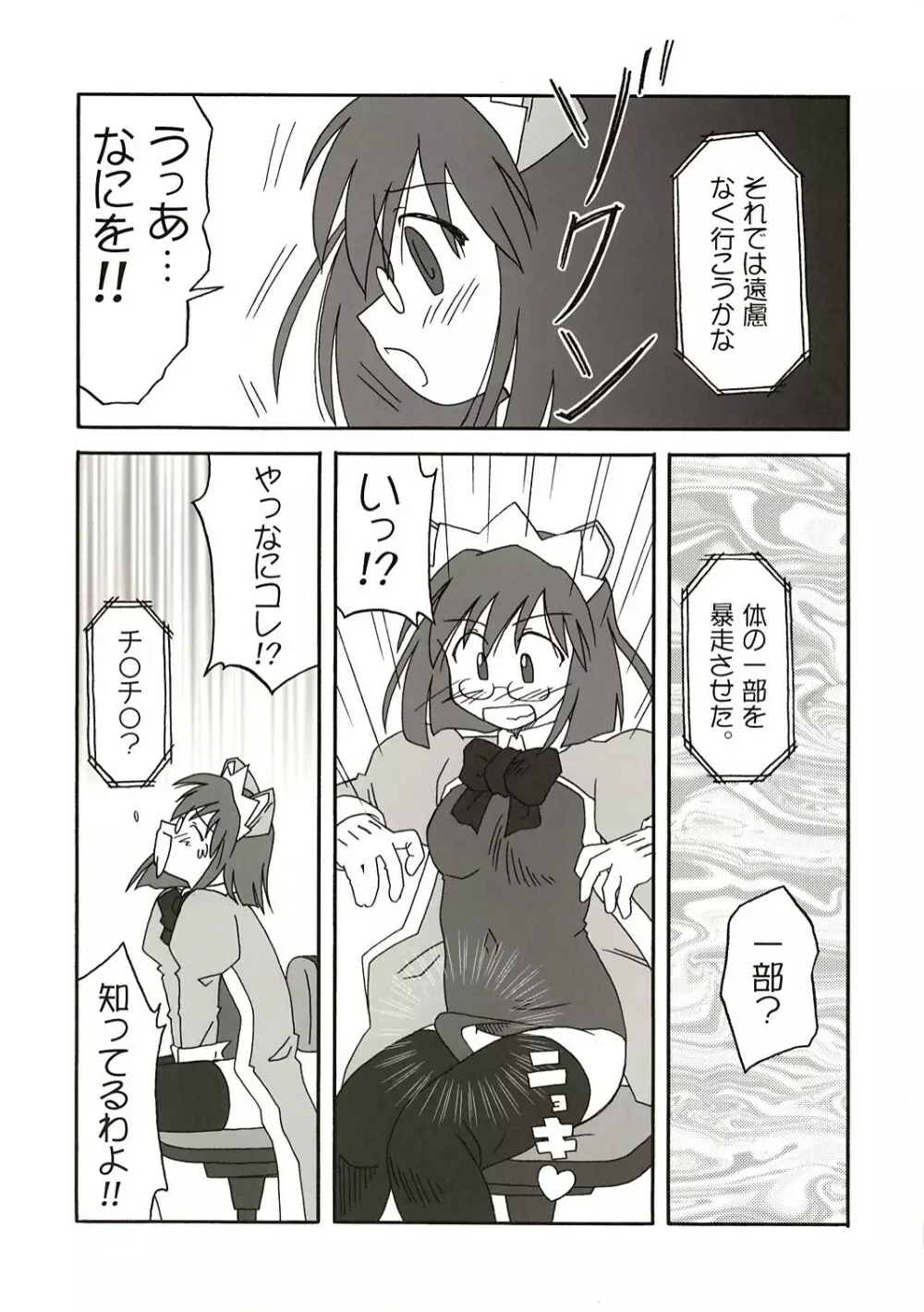 アップデートしますか？ - page8