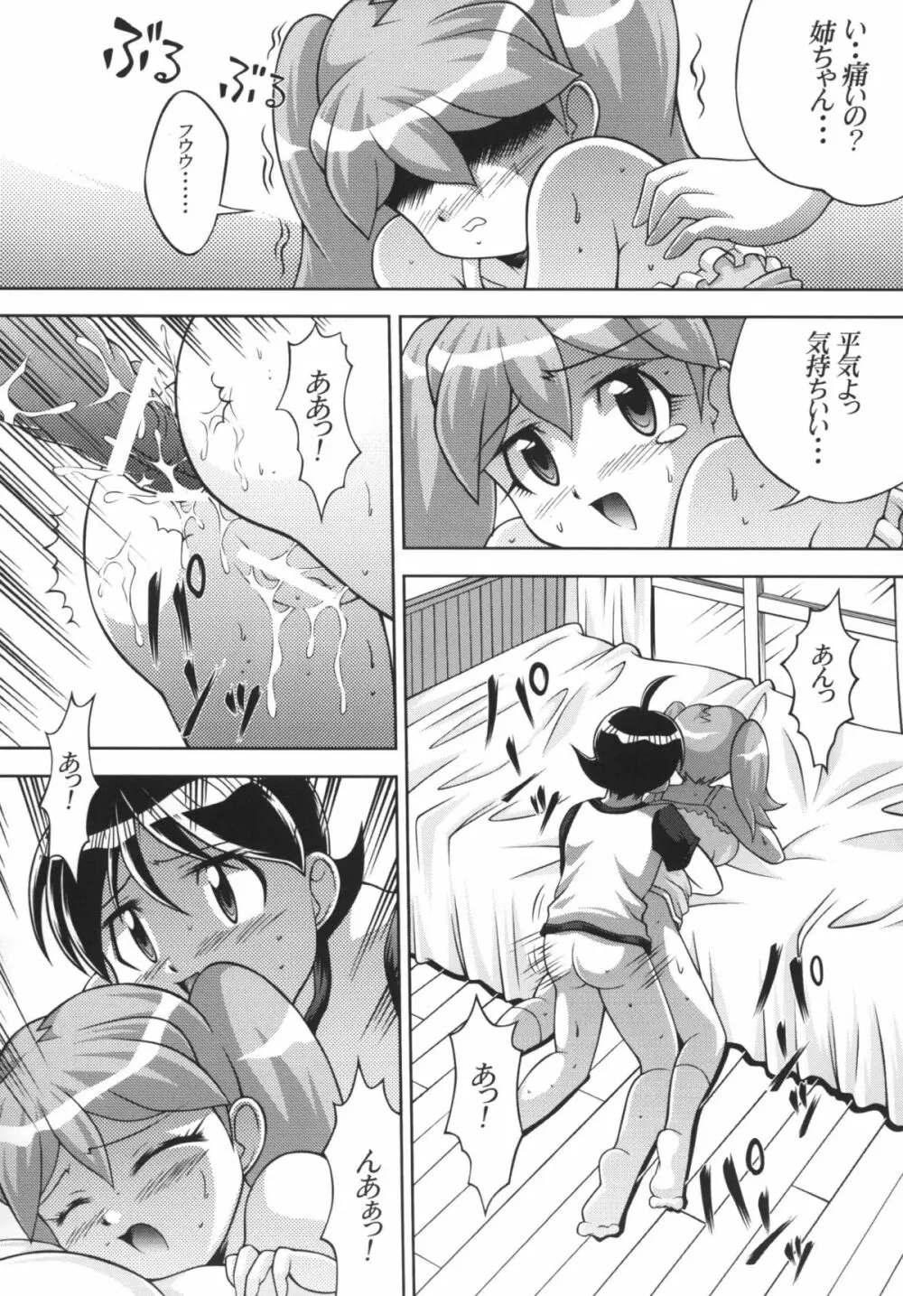 地球人マル秘生態調査報告書 3 - page19