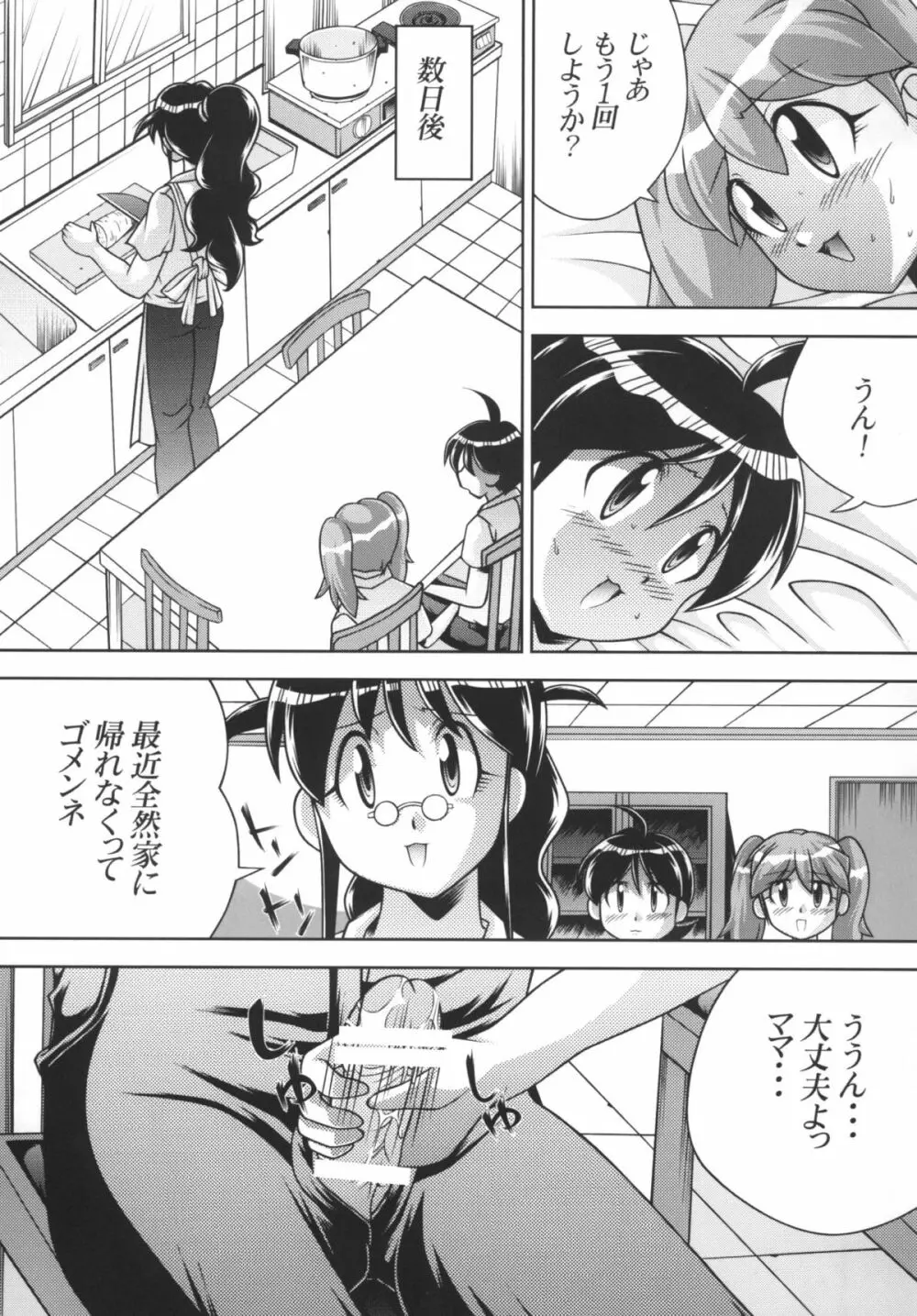 地球人マル秘生態調査報告書 3 - page21