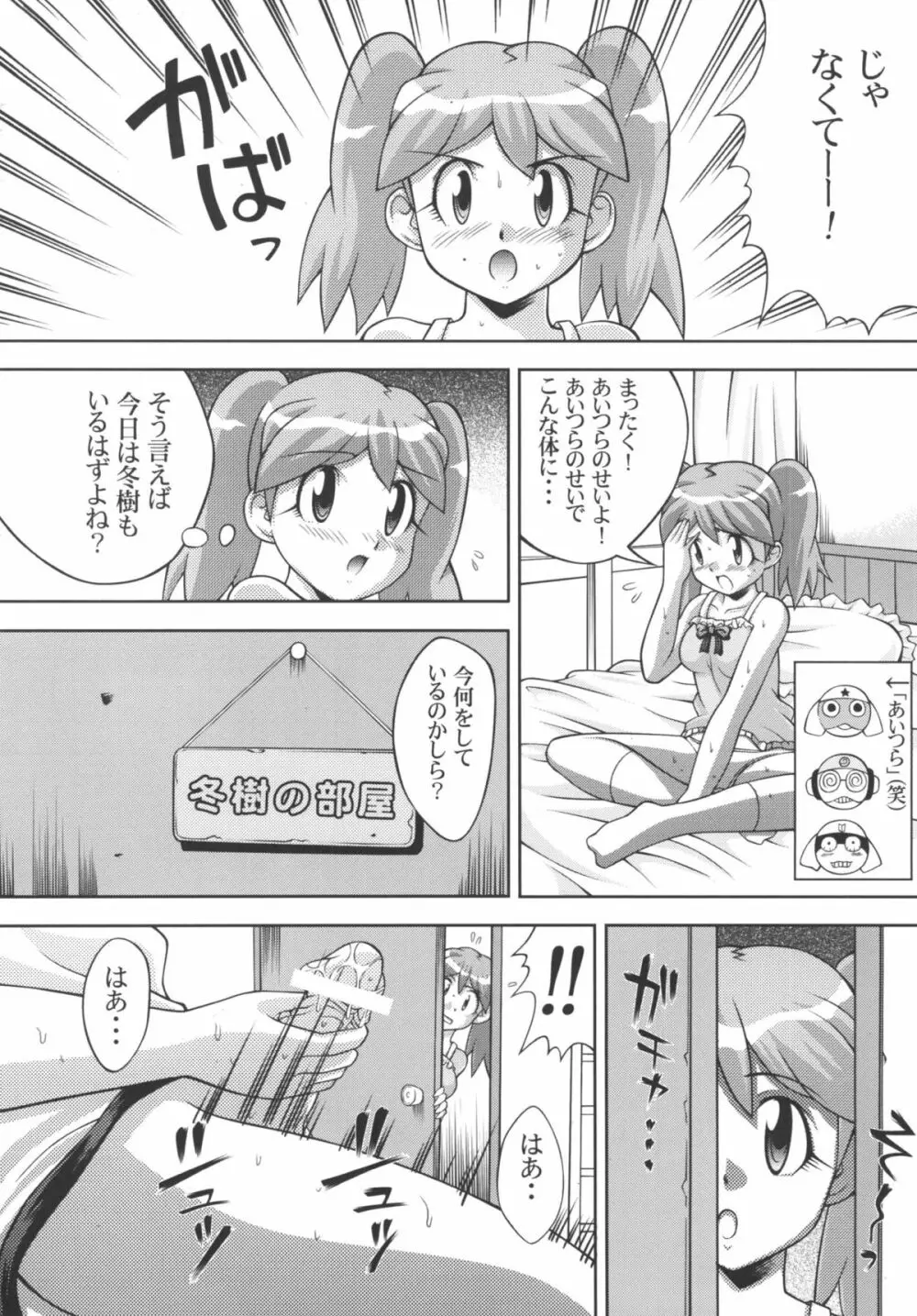 地球人マル秘生態調査報告書 3 - page4