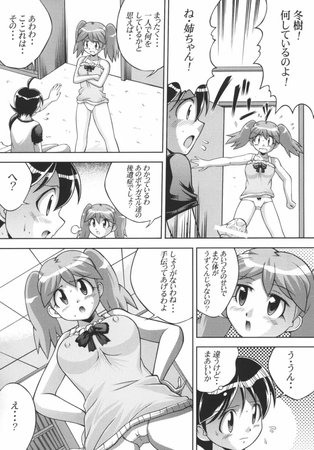 地球人マル秘生態調査報告書 3 - page5