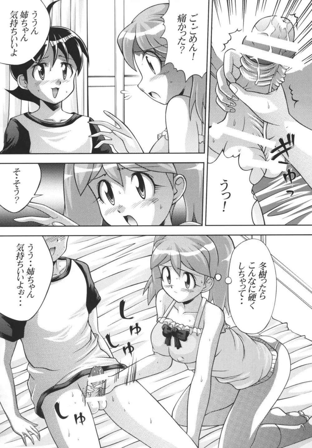 地球人マル秘生態調査報告書 3 - page7