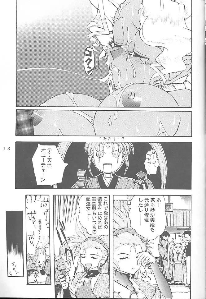 FIRST・SECOND 六道神士作品集 - page12