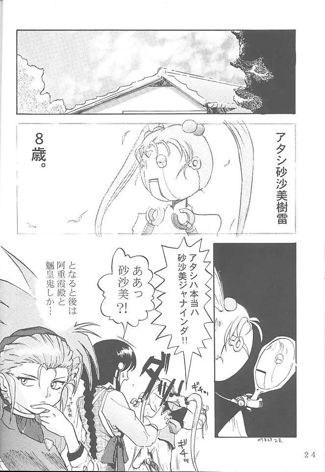 FIRST・SECOND 六道神士作品集 - page23