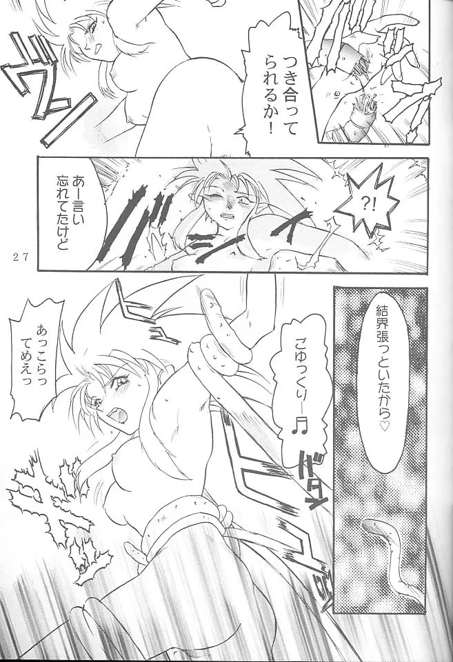 FIRST・SECOND 六道神士作品集 - page26