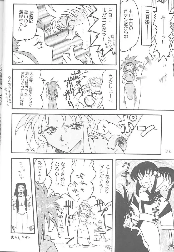 FIRST・SECOND 六道神士作品集 - page29