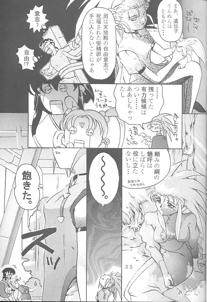 FIRST・SECOND 六道神士作品集 - page34