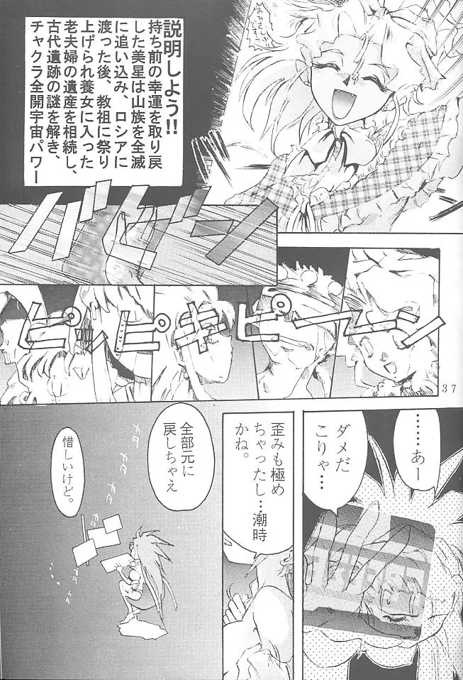 FIRST・SECOND 六道神士作品集 - page36