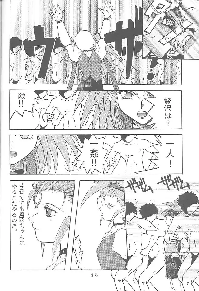 FIRST・SECOND 六道神士作品集 - page47