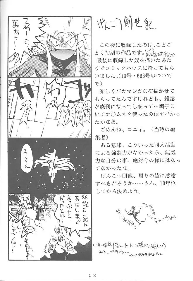 FIRST・SECOND 六道神士作品集 - page51