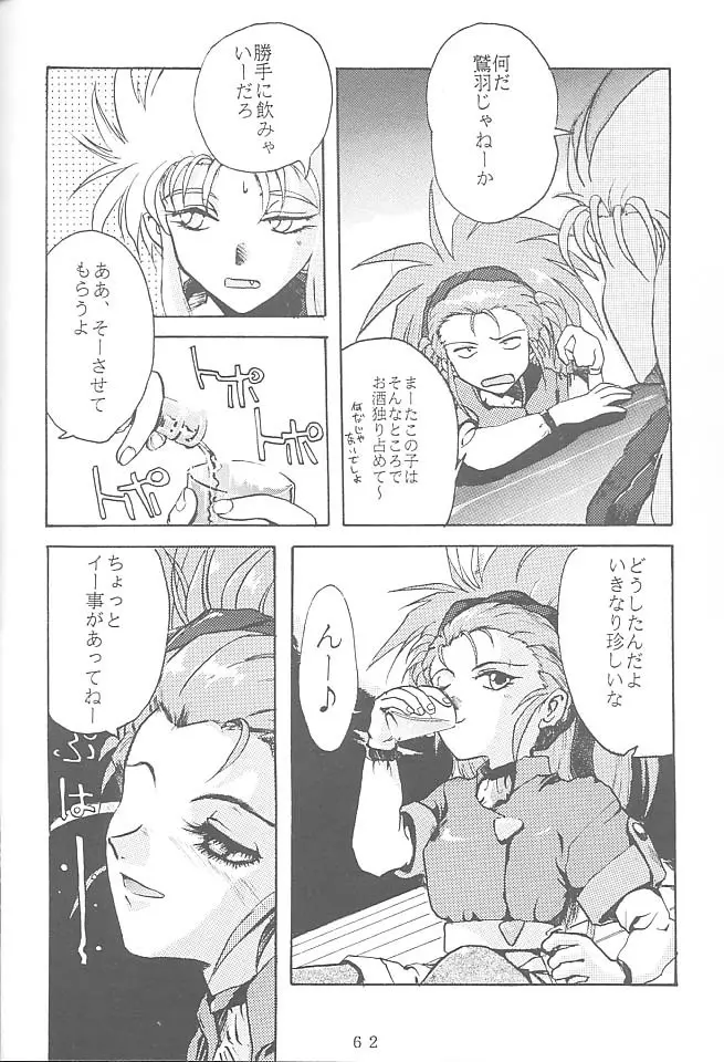 FIRST・SECOND 六道神士作品集 - page61