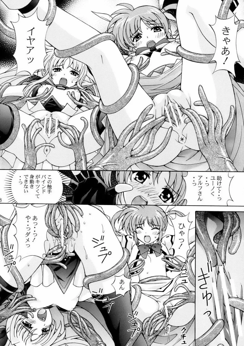 魔法少女触手でな♧は - page8