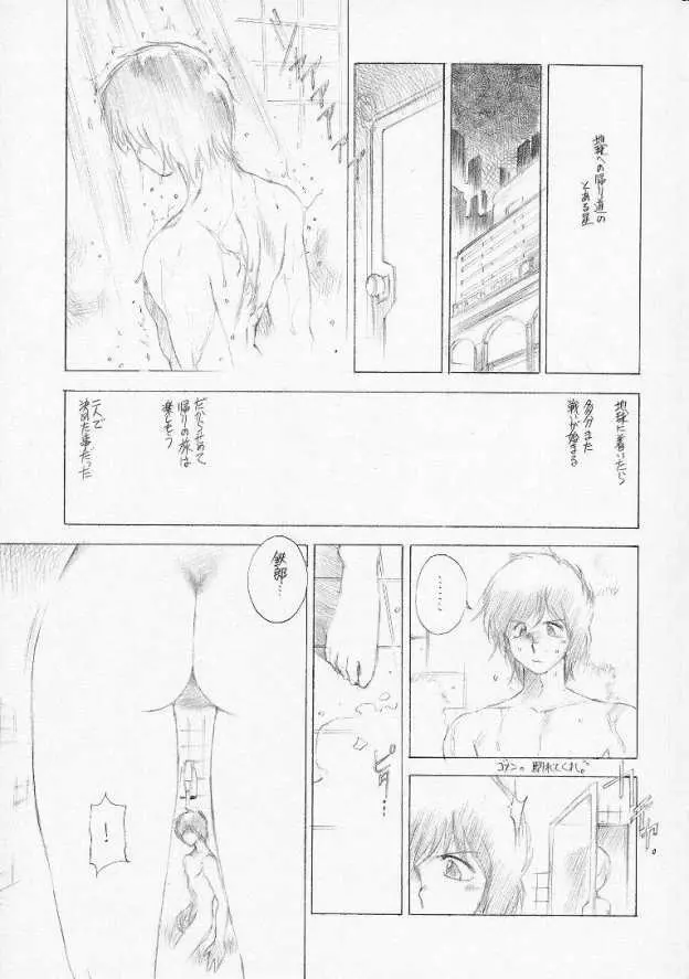 クロトロフォス - page12