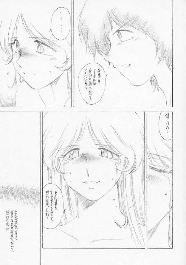 クロトロフォス - page32