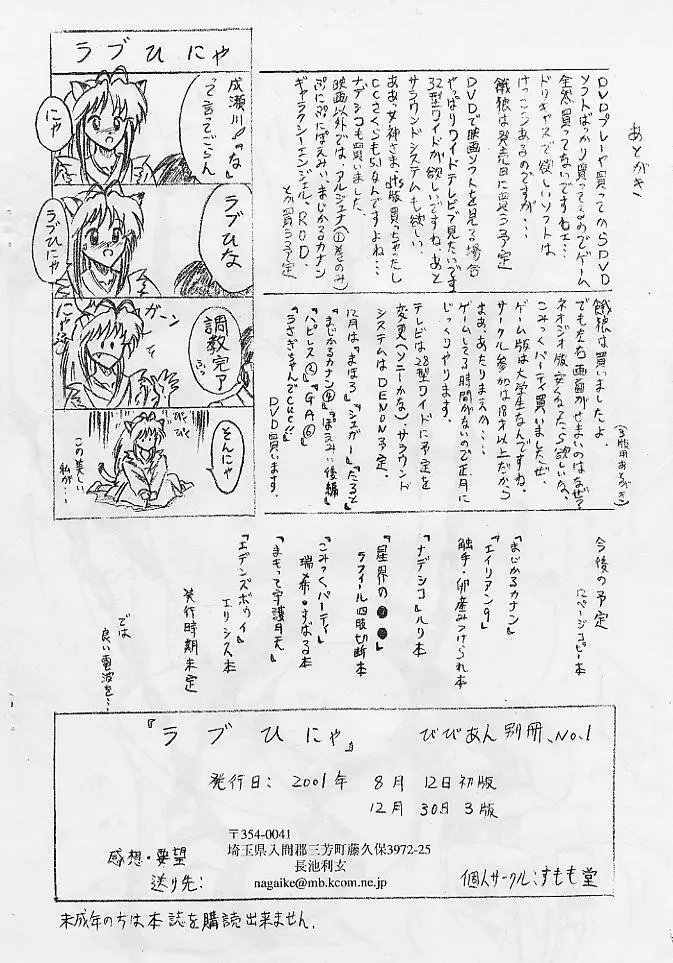 ラブひにゃ びびあん別冊1 - page12