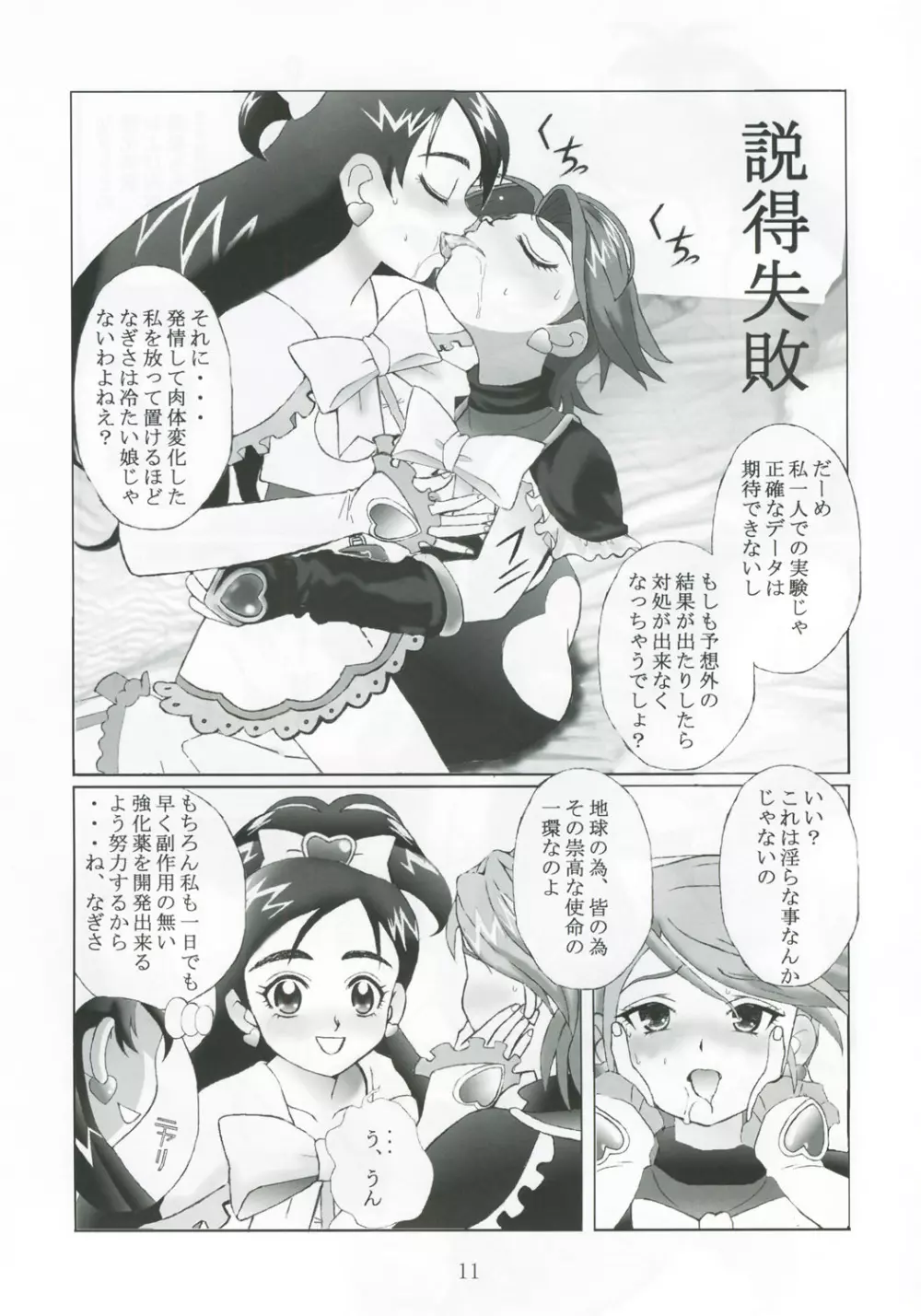 九龍城13 ふたなりプリキュア2 - page10