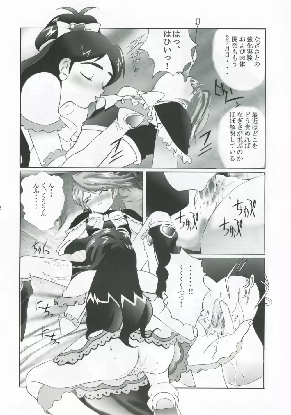 九龍城13 ふたなりプリキュア2 - page11